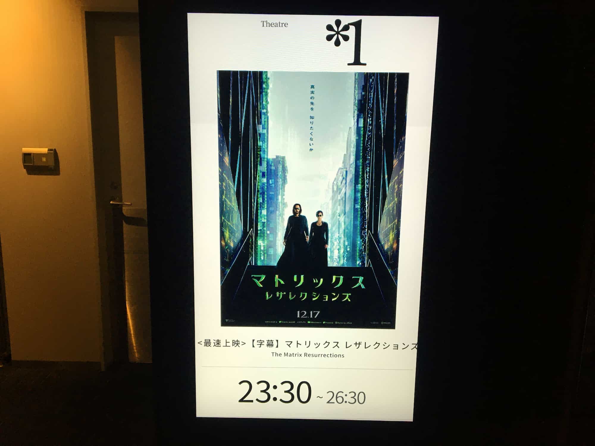 The exterior of the 'The Matrix Resurrections' cinema screen room at Shinjuku Piccadilly Cinema